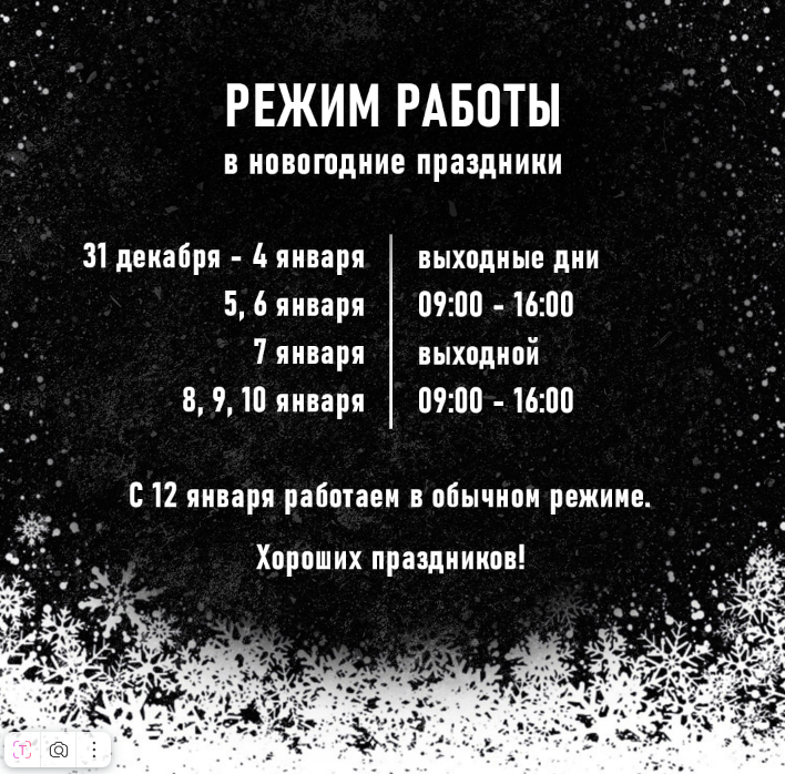 Режим работы в праздники 2026 Режим работы в праздники 2026
